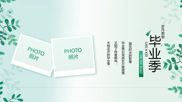 致青春毕业季青春毕业纪念册PPT