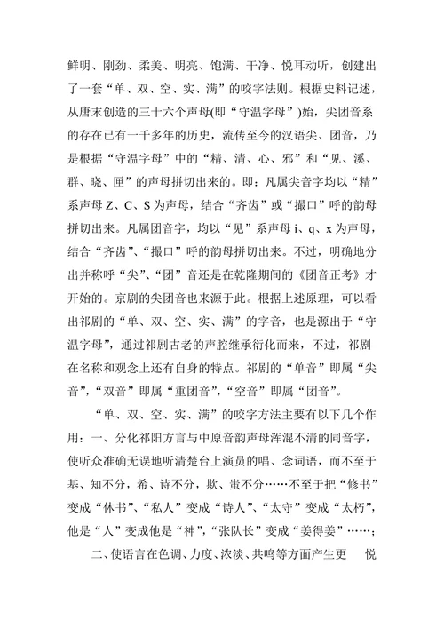 祁剧语言音韵