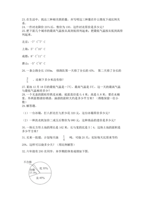 六年级小升初数学应用题50道加答案解析.docx