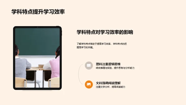 探秘学科王国