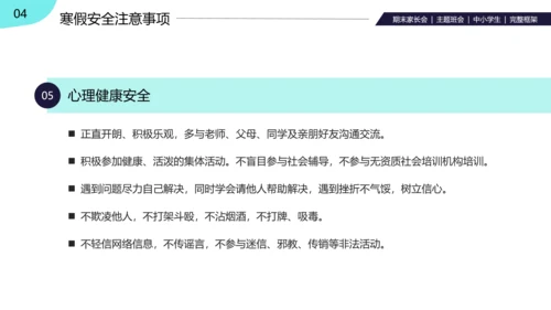 卡通中小学期中期末寒假安排家长会PPT模板