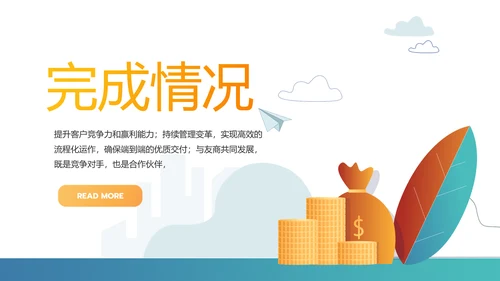 手机投资理财动态PPT模板