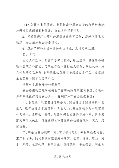 学校消防安全制度_1.docx