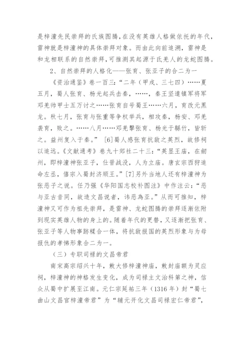 论文昌信仰的起源 刺客信条起源信仰之跃怎么跳.docx