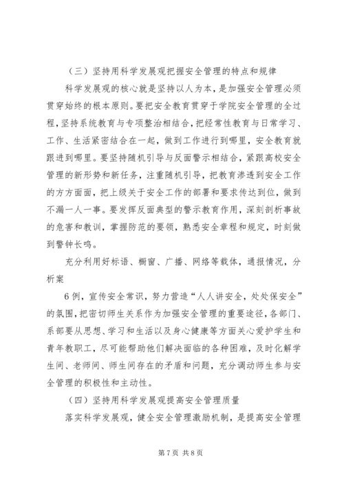 安全保卫管理提升活动调研报告_1 (4).docx