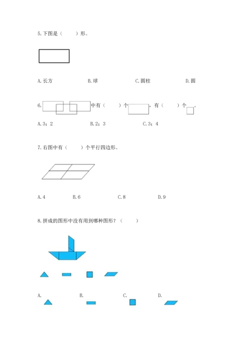 北京版一年级下册数学第五单元 认识图形 测试卷含答案（轻巧夺冠）.docx