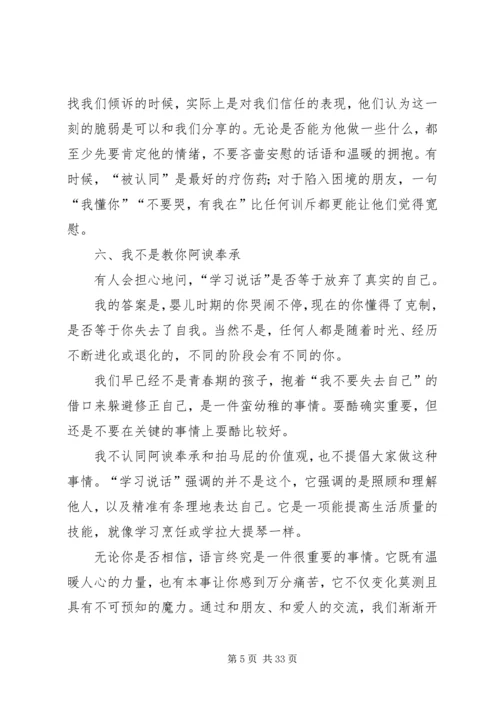 如何变成一个特别“会说话的人”？.docx