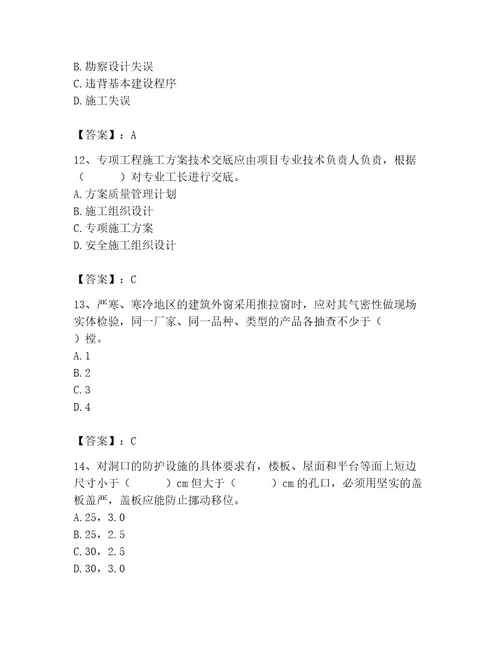 2023年施工员之土建施工专业管理实务题库附完整答案精选题