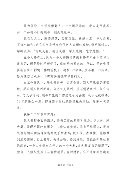 副站长竞聘演讲稿 (5).docx