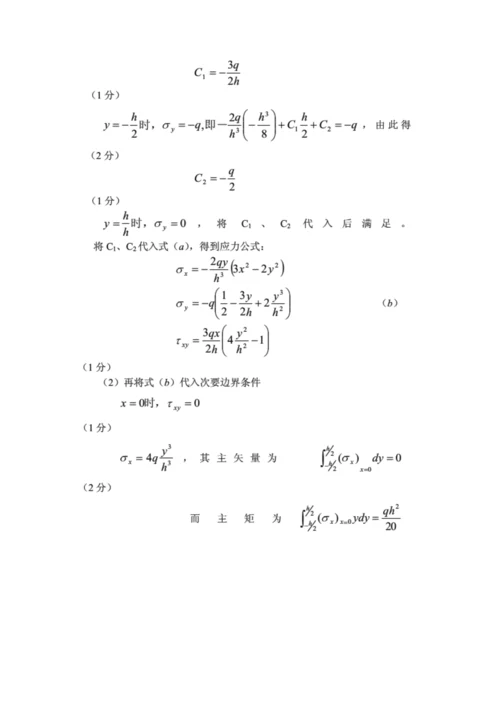 弹性力学复习.docx