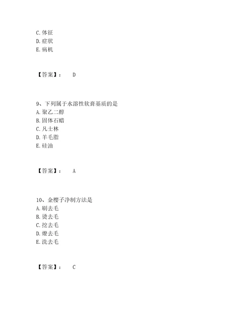 中药学类之中药学士题库完整题库含答案能力提升