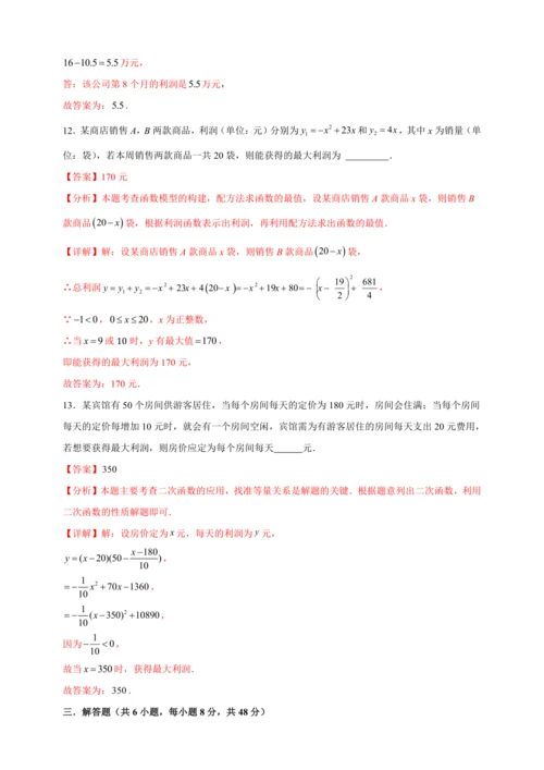 九年级数学上点拨与精练第22章 二次函数22.3 实际问题与二次函数2（含解析）