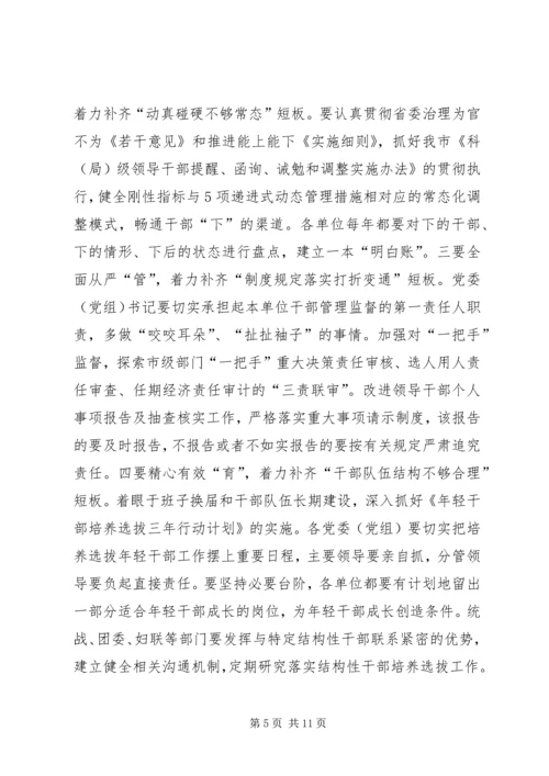 县委书记XX年组织工作会议讲话稿 (3).docx