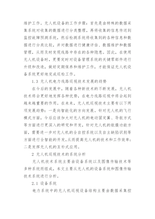 有关电力方面的职称论文发表.docx