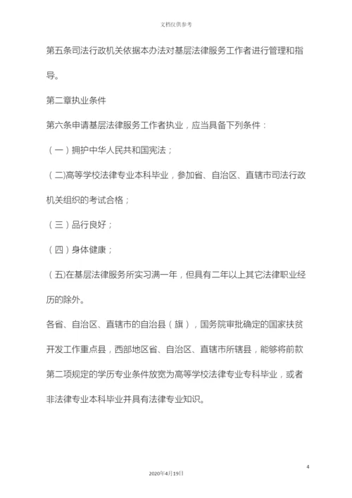 基层法律服务工作者管理办法.docx