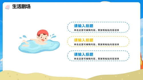 蓝色清新卡通风我的暑假生活假期记录PPT模板