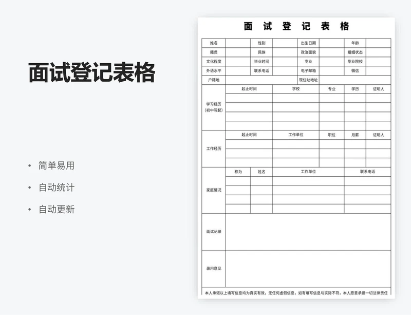 面试登记表格