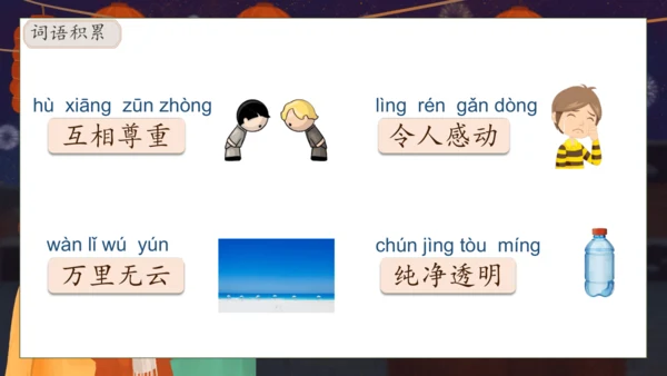 【核心素养】部编版语文一年级下册-识字4. 猜字谜 第1课时（课件）