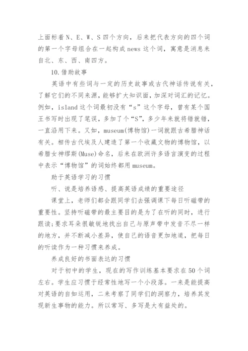 趣味记忆英语单词的方法技巧.docx