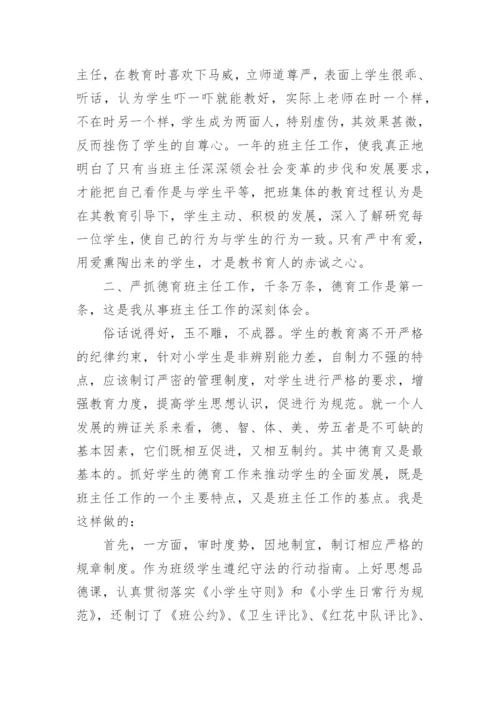 怎样做好班主任工作的心得体会.docx