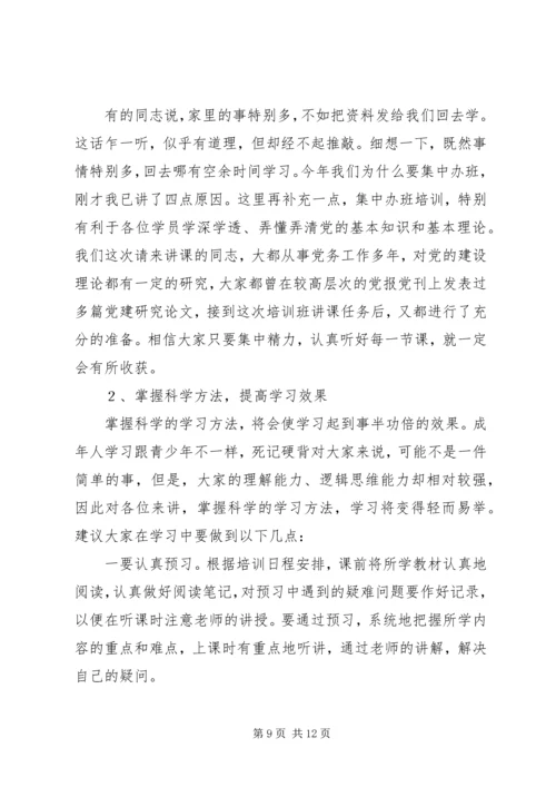 县发展对象双学训练班开学典礼上讲话.docx