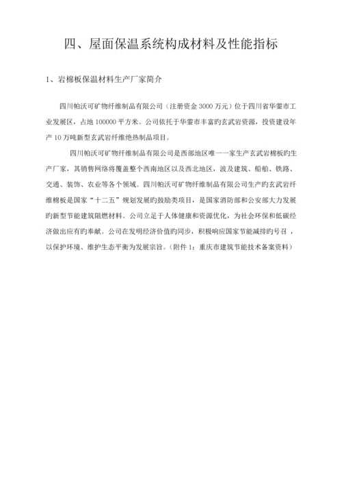 东区岩棉板屋面保温综合施工专题方案.docx