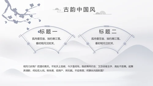 水墨江南徽派建筑工作总结汇报动态PPT