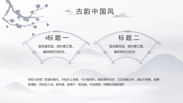 水墨江南徽派建筑工作总结汇报动态PPT