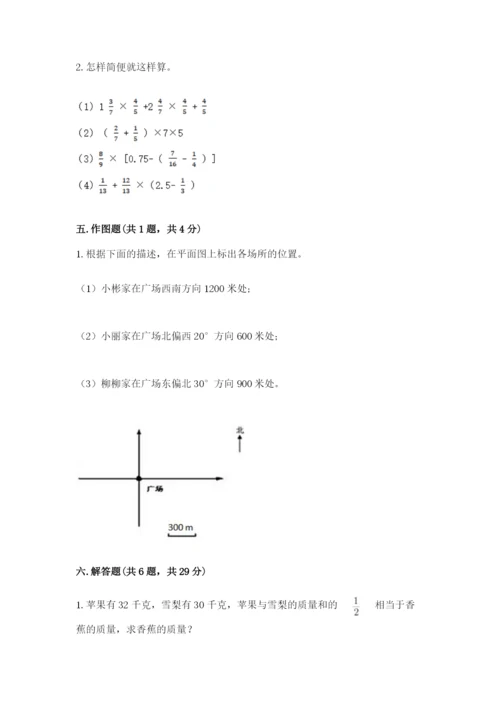 人教版六年级上册数学期中考试试卷精品【典型题】.docx