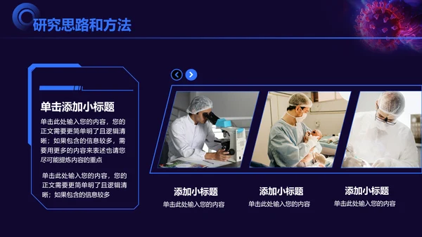 蓝黑色细胞图科技风生物医疗开题报告毕业答辩通用PPT演示模板