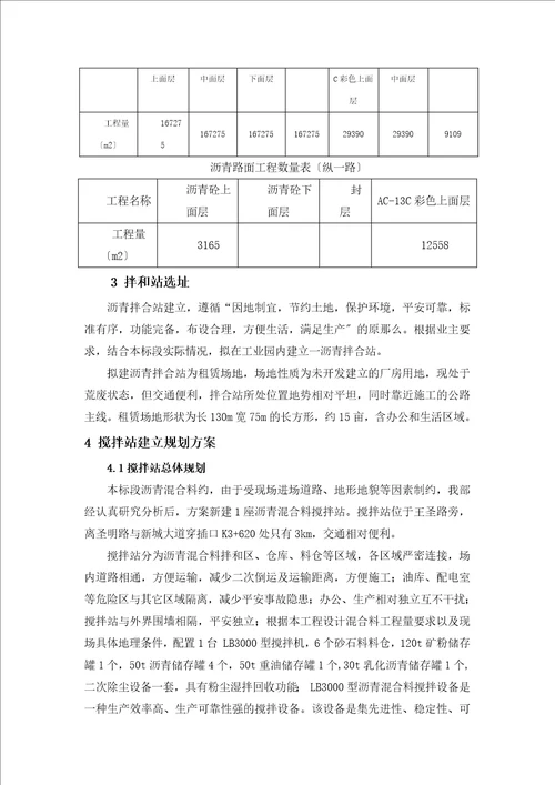 沥青搅拌站建设方案修改版