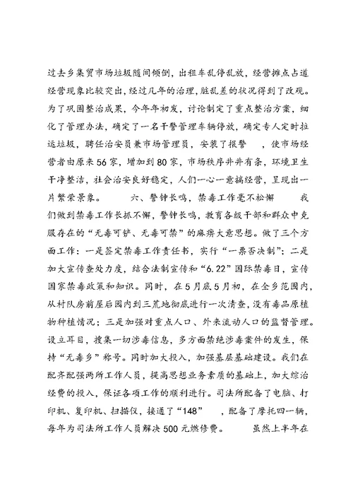 上半年综治工作总结(精选多篇)