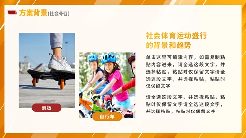 实景橙色渐变体育健康活动方案策划PPT模板