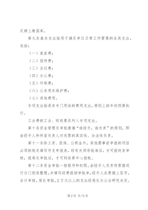 内部控制管理制度 (2).docx