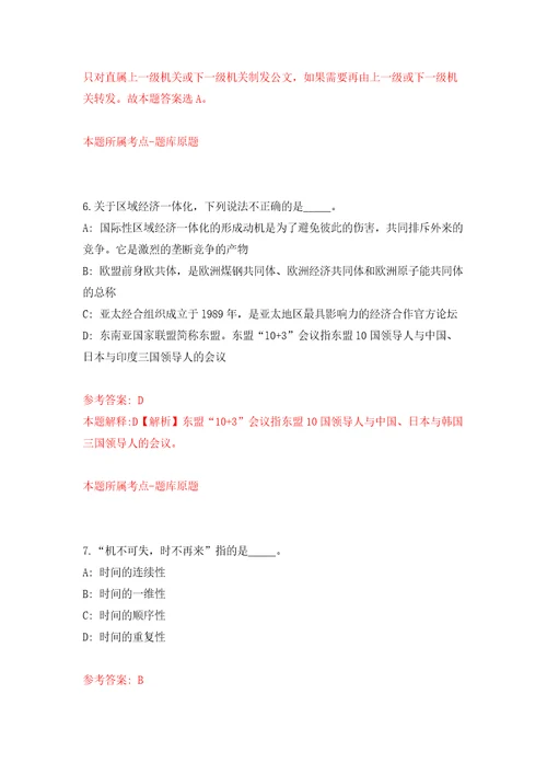 2022年广西经贸职业技术学院招考聘用18人自我检测模拟试卷含答案解析9