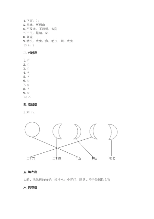 教科版科学三年级下册期末测试卷精品（b卷）.docx