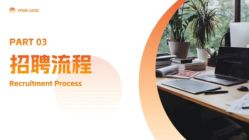 简约现代实景高级企业招聘PPT模板