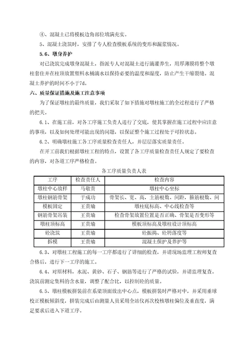 墩柱首件总结修订版