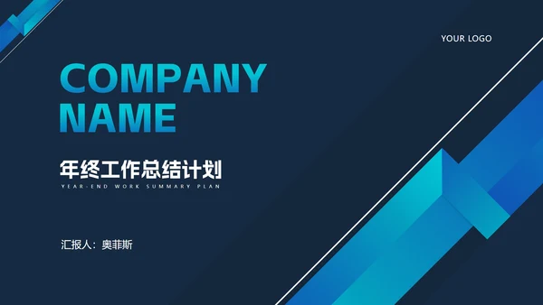 黑色商务风职场年终工作总结计划PPT模板
