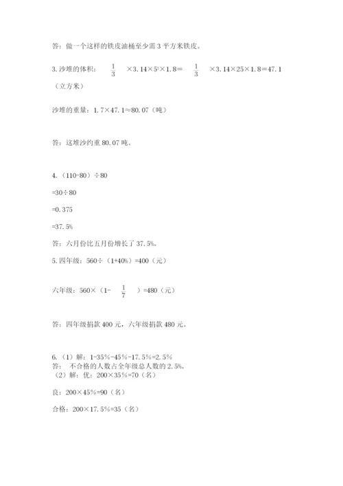 西师大版数学小升初模拟试卷（全优）.docx