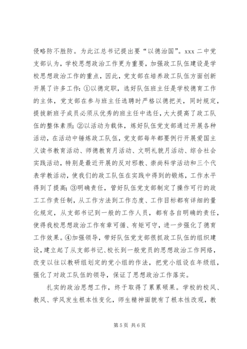 学校党建先进材料 (3).docx