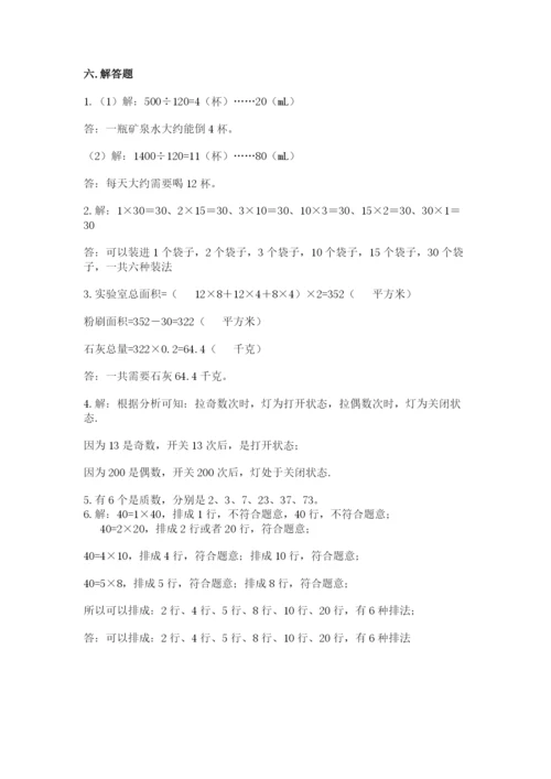 人教版五年级下册数学期末卷附完整答案【全优】.docx