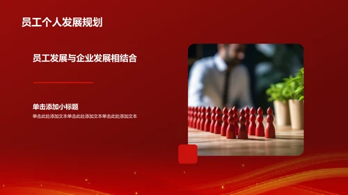 红色喜庆风优秀员工表彰PPT模板