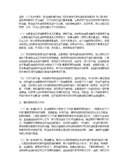 党员党性分析材料范文 个人党性分析材料(协会党员版社团版)