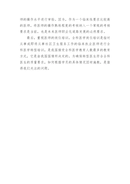全科医学的论文.docx