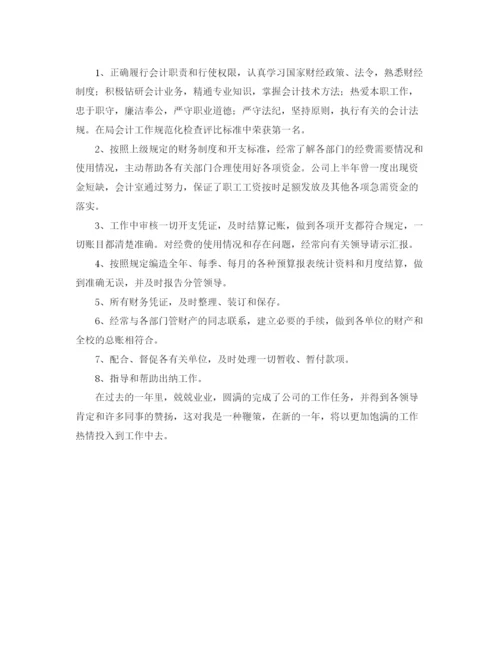 精编之会计个人年度工作总结范本.docx