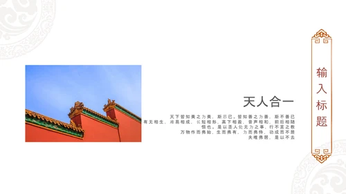 大气北京故宫印象旅游介绍古风建筑PPT