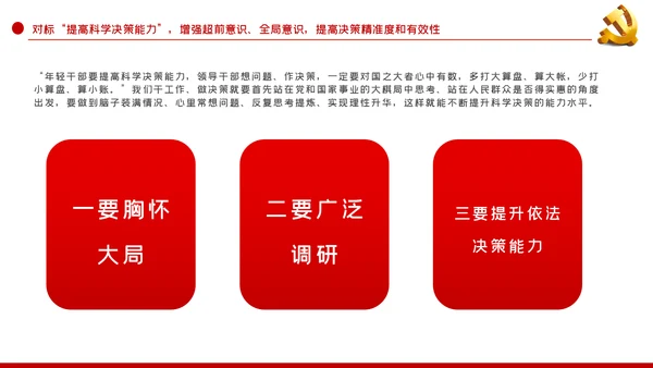 中青年干部培训班重要讲话七种能力PPT