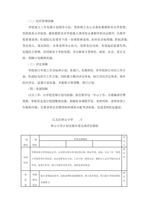 三年发展综合规划.docx