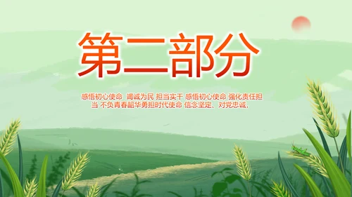 农业乡村振兴农业生产动态PPT模板